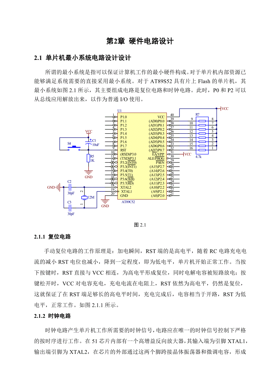 单片机计时秒表的设计(正确无误)_第4页