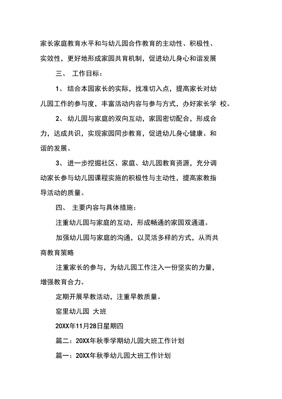 幼儿园大班家长工作计划_第2页