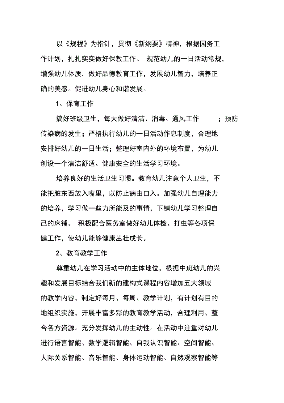 幼儿园大班家长工作计划_第4页