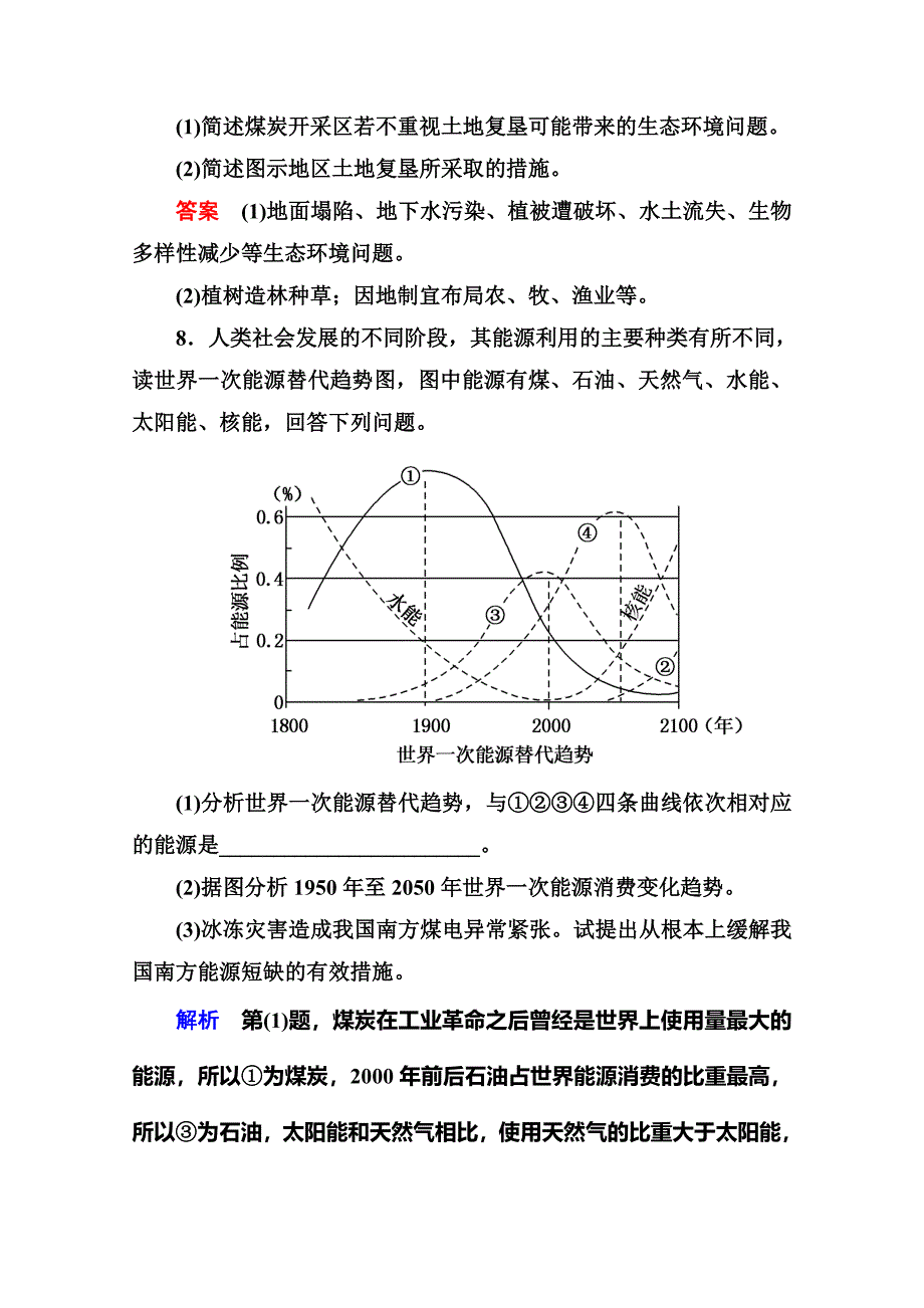 最新新人教版高中地理选修6课内基础训练 32含答案解析_第3页