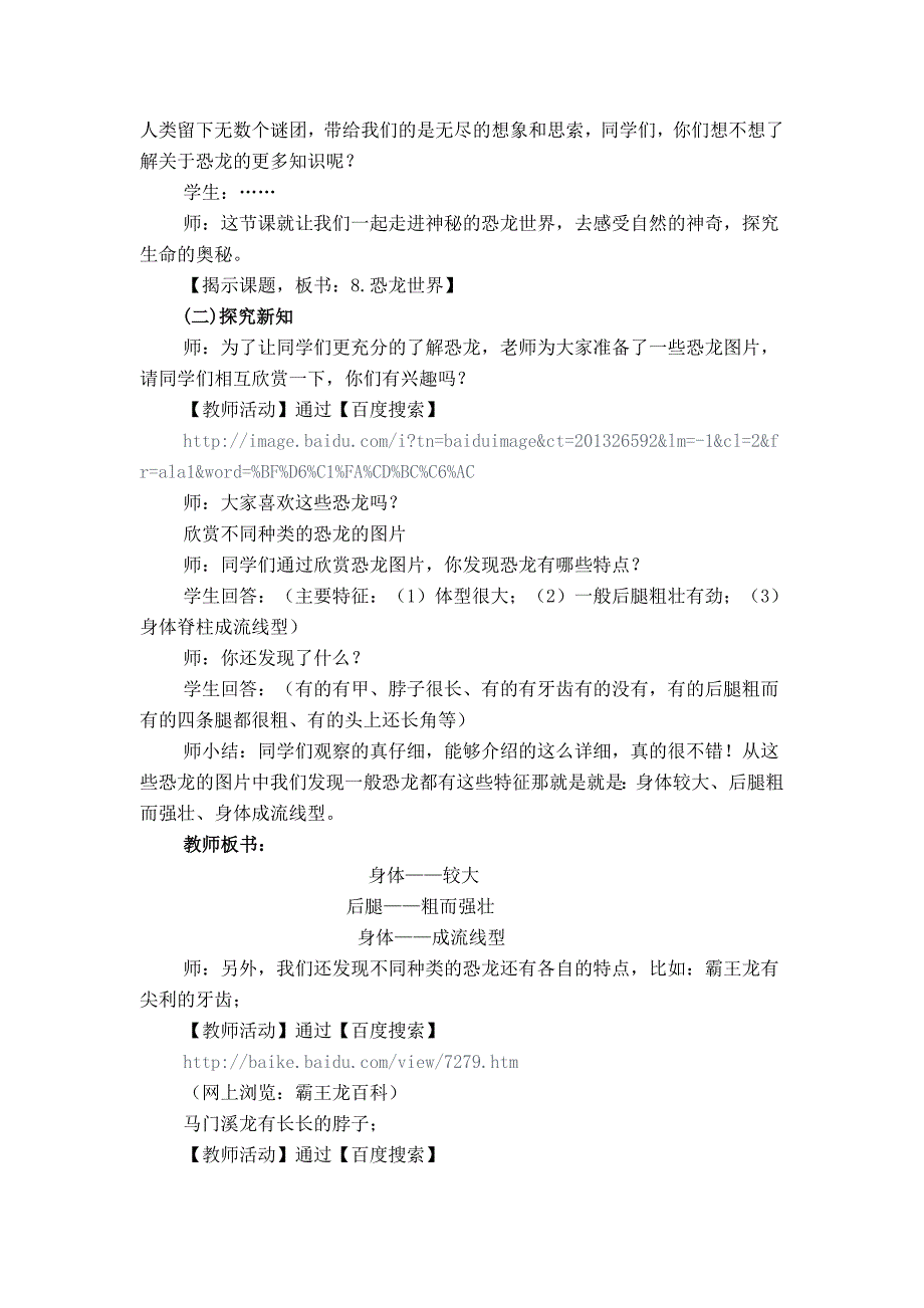 人美版小学美术三年级下册《恐龙世界》教学设计1_第3页