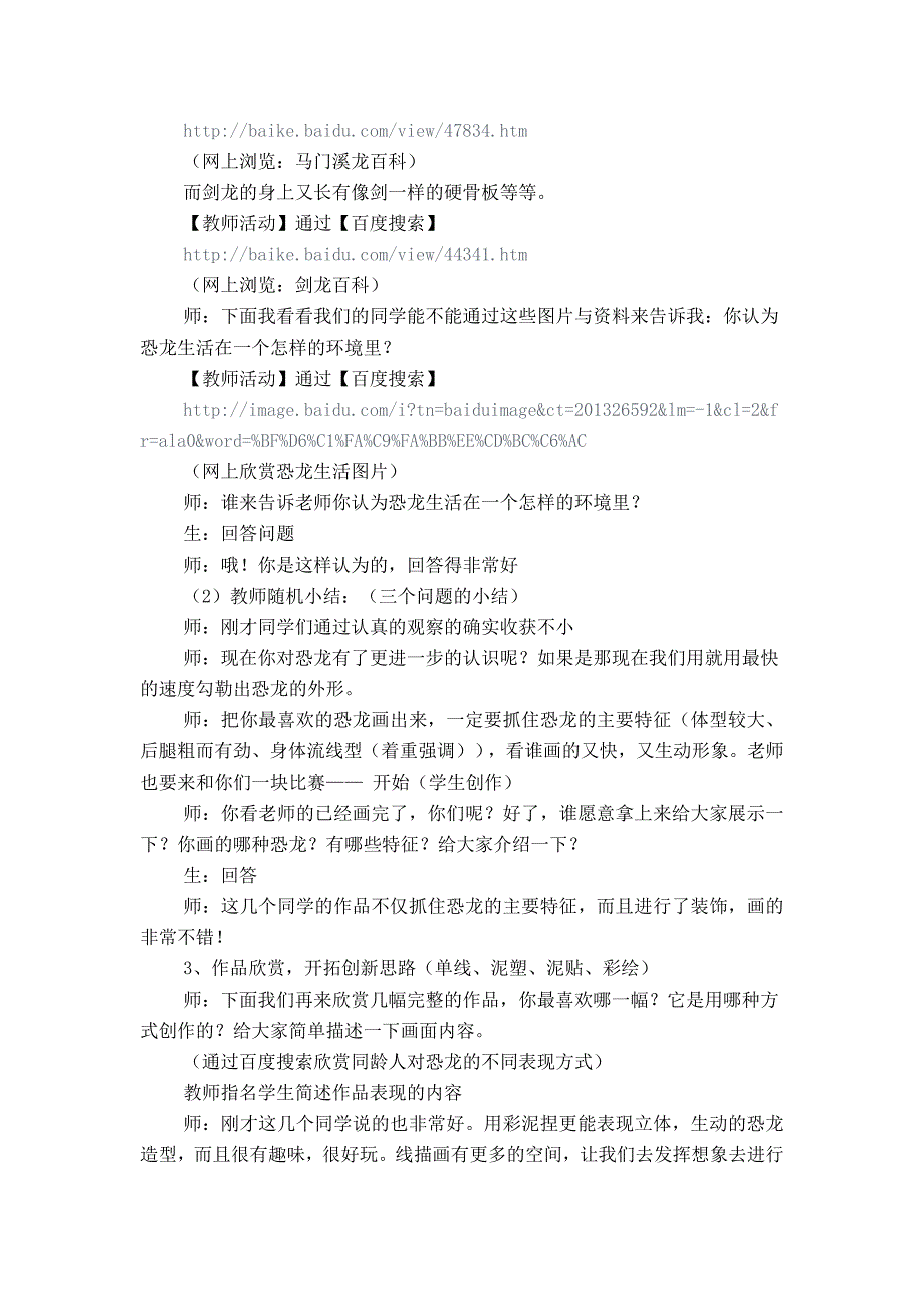 人美版小学美术三年级下册《恐龙世界》教学设计1_第4页