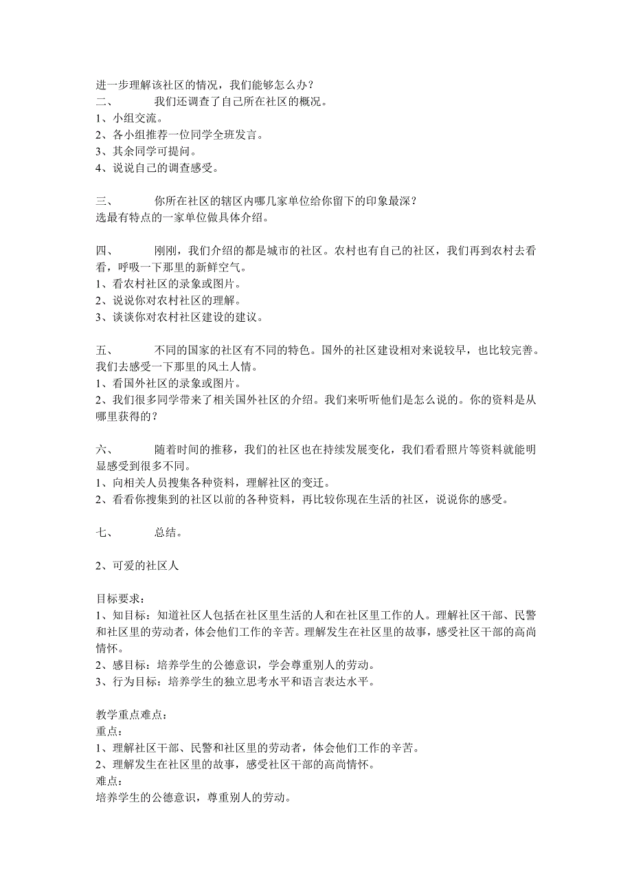 浙教版三年级下册品德与社会教案_第2页