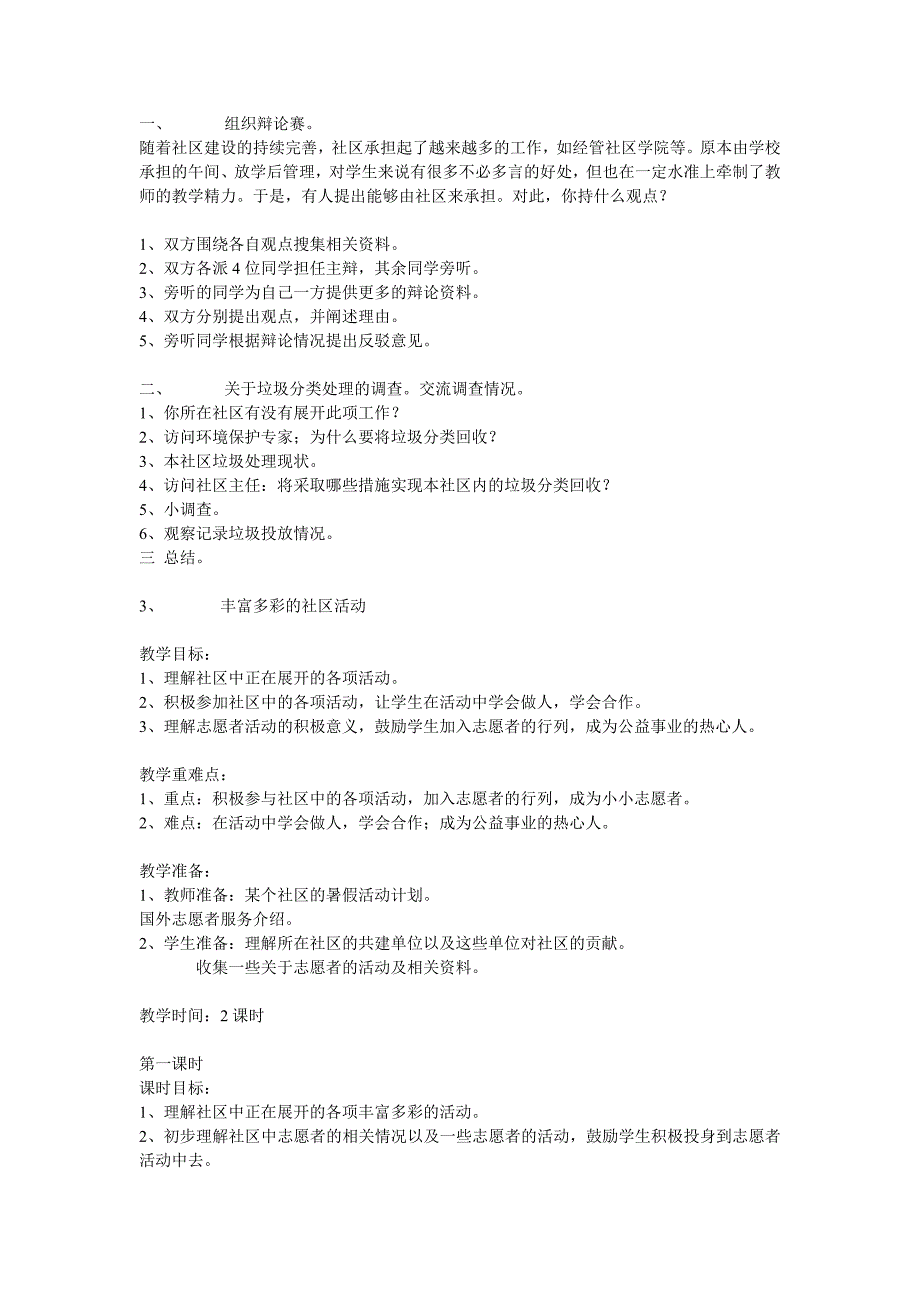 浙教版三年级下册品德与社会教案_第4页