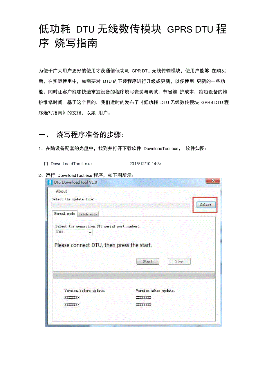 低功耗DTU无线数传模块GPRS DTU程序烧写指南_第1页