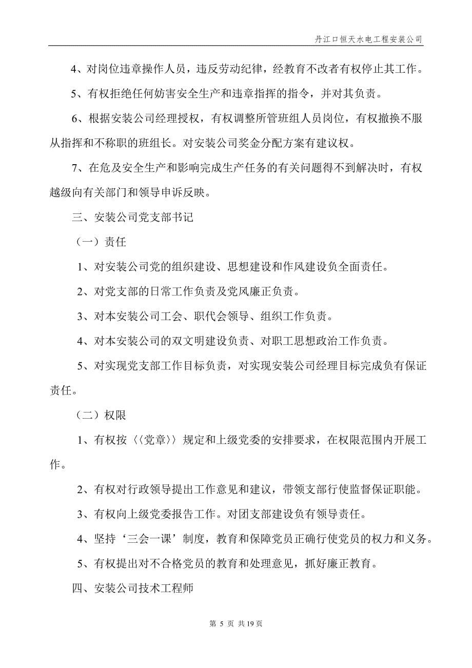 安装公司分管理制度一系列_第5页