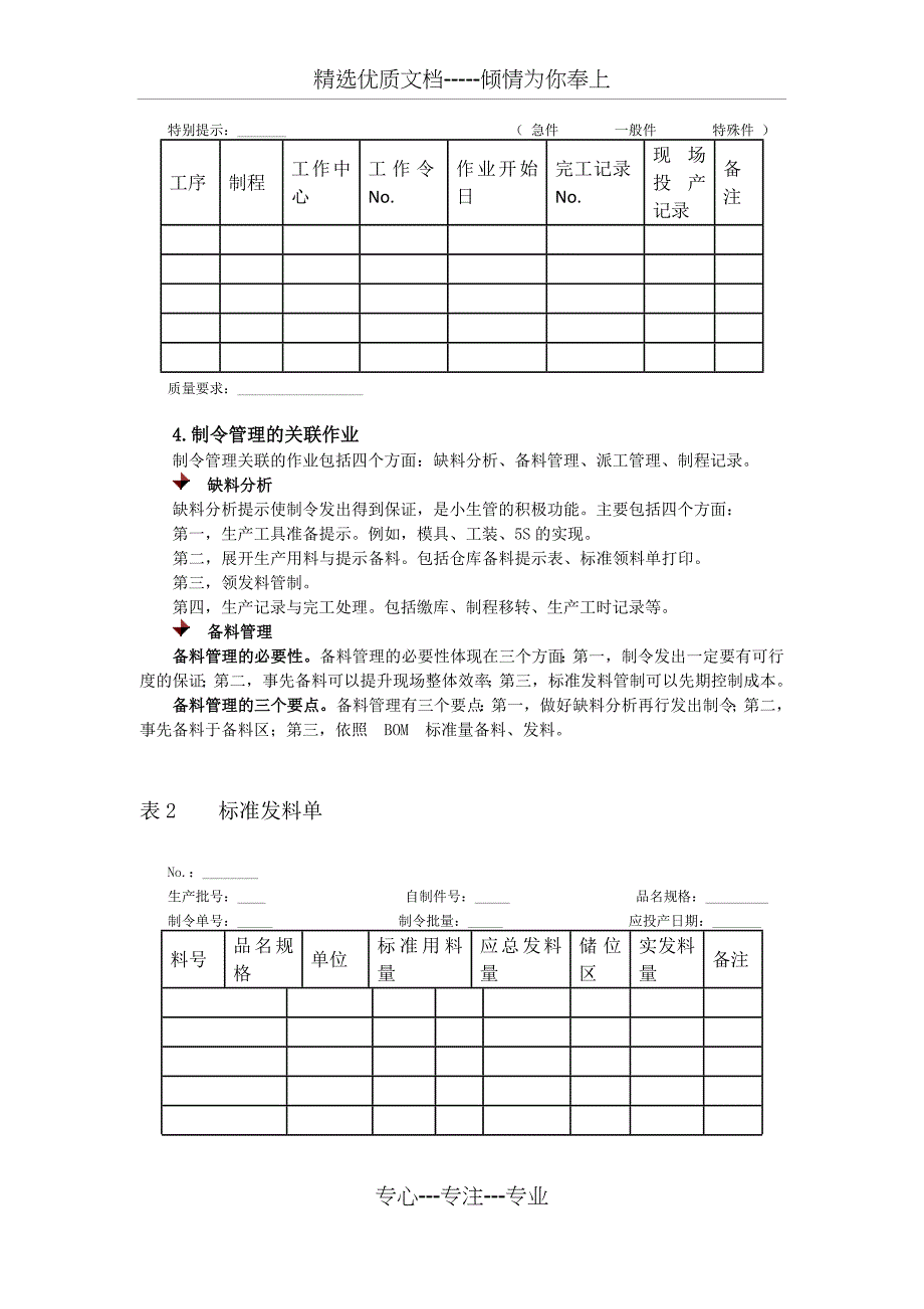 现场制程管理技巧(共9页)_第3页