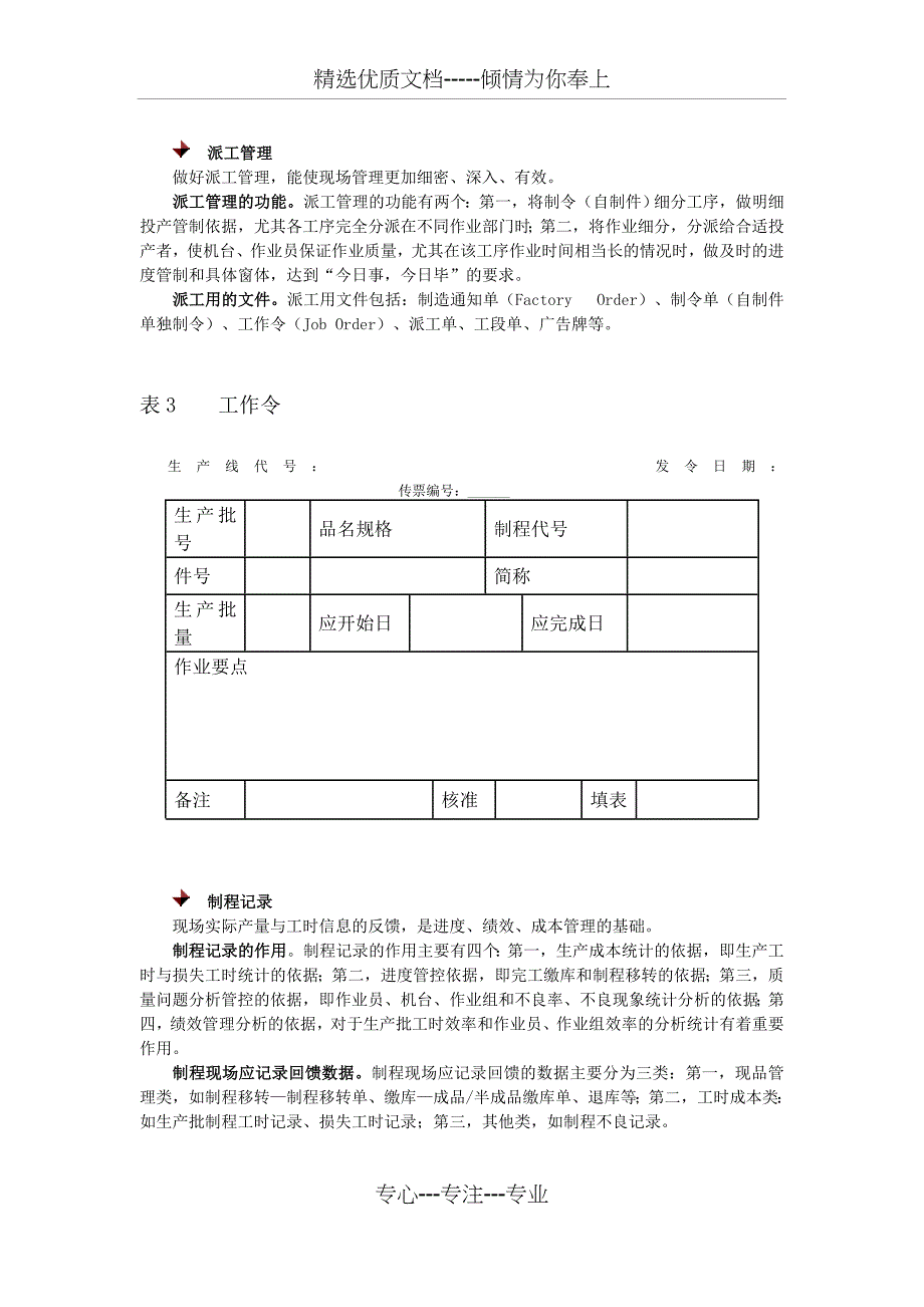 现场制程管理技巧(共9页)_第4页