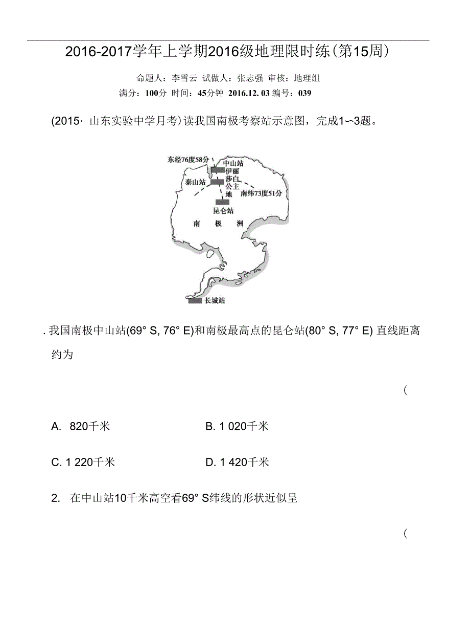 地球的运动练习试题带详解_第1页