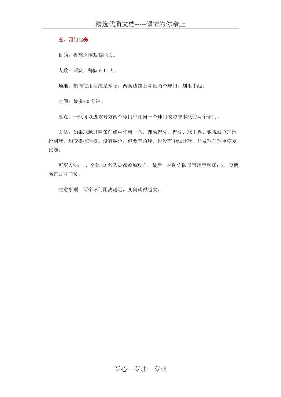 5种简单的足球战术训练方法_第3页