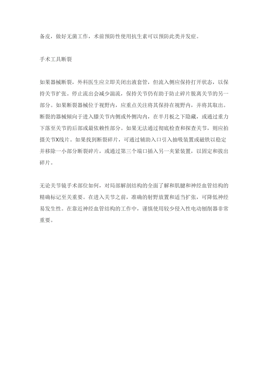 关节镜手术并发症和预防_第4页