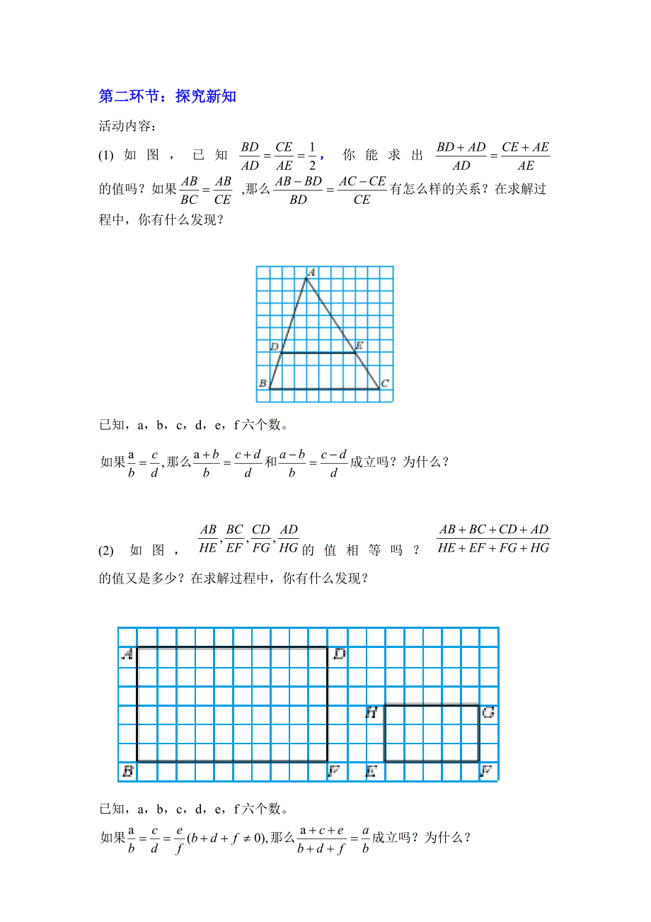 4.1成比例线段(二)教学设计_第3页