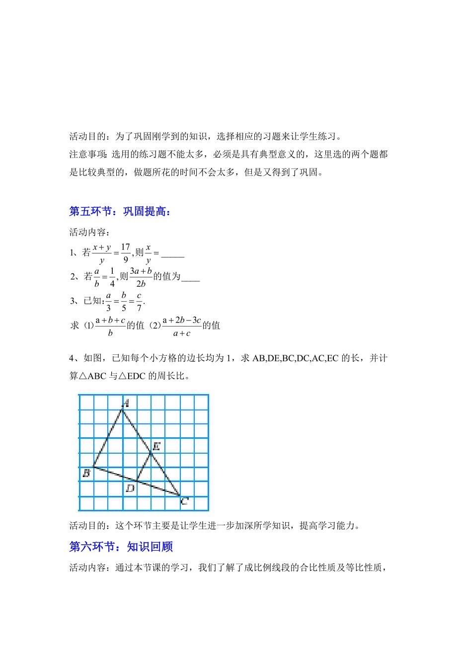 4.1成比例线段(二)教学设计_第5页