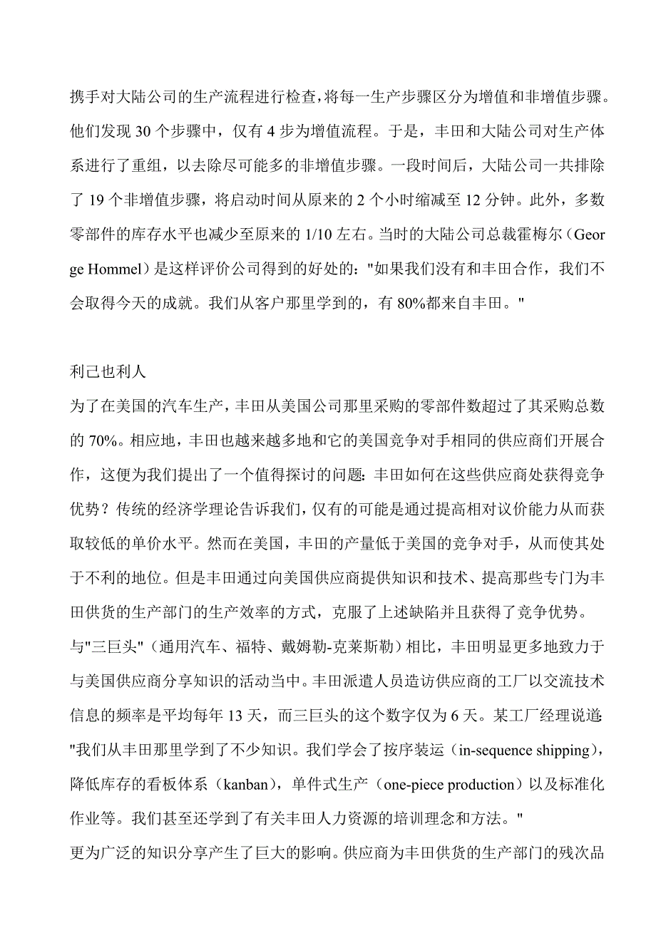 丰田供应商管理_第3页