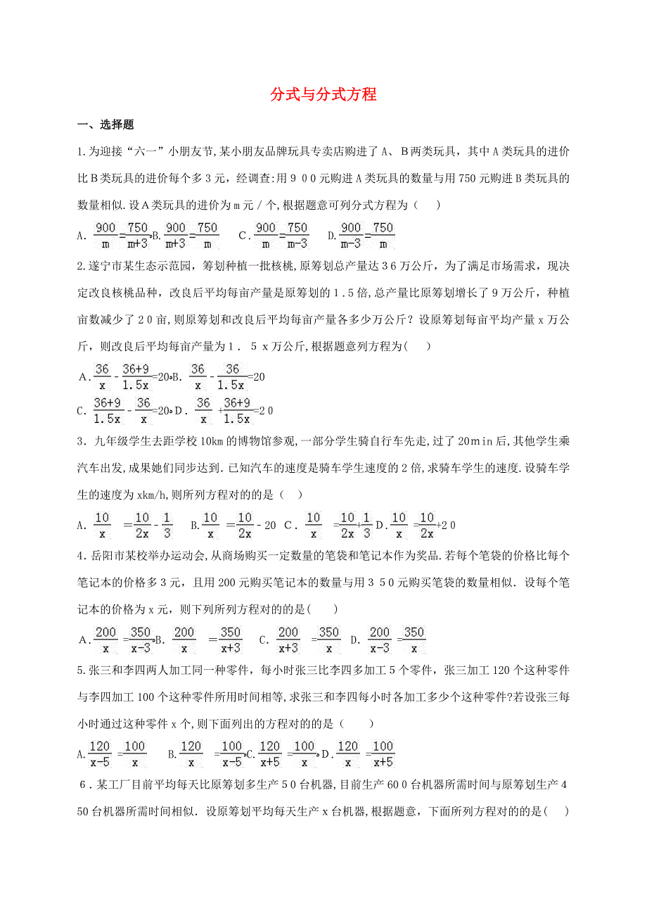 【最新】中考数学专题训练分式与分式方程无答案_第1页