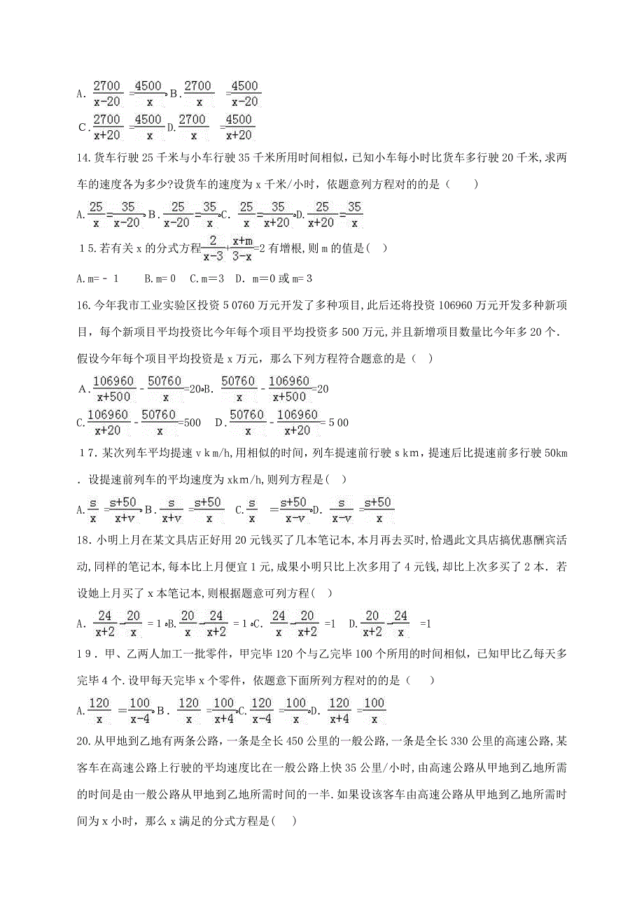 【最新】中考数学专题训练分式与分式方程无答案_第3页