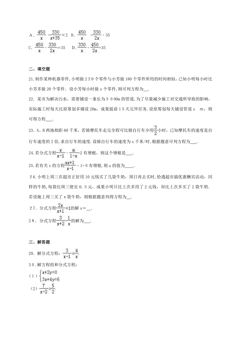 【最新】中考数学专题训练分式与分式方程无答案_第4页