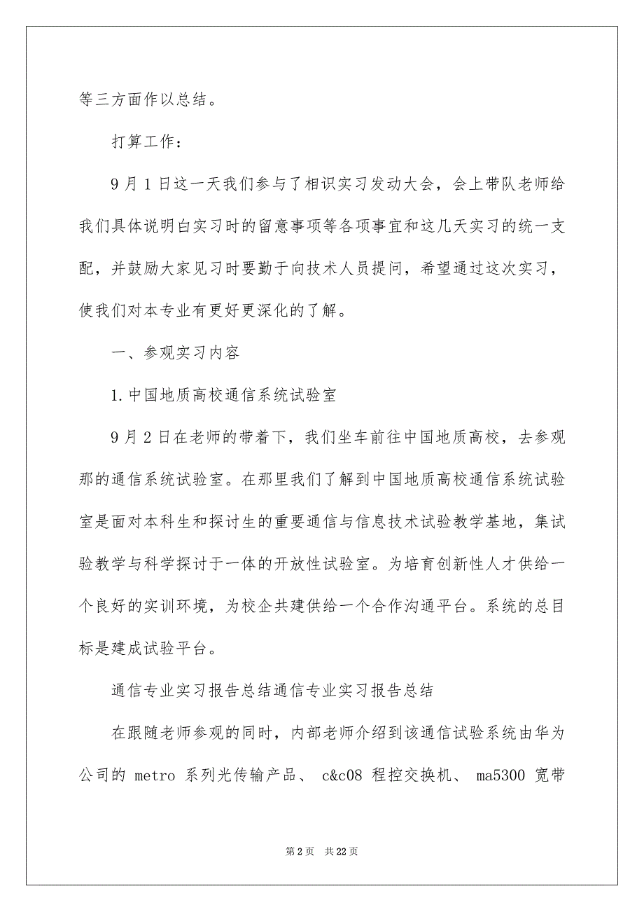 2023年专业实习报告474.docx_第2页