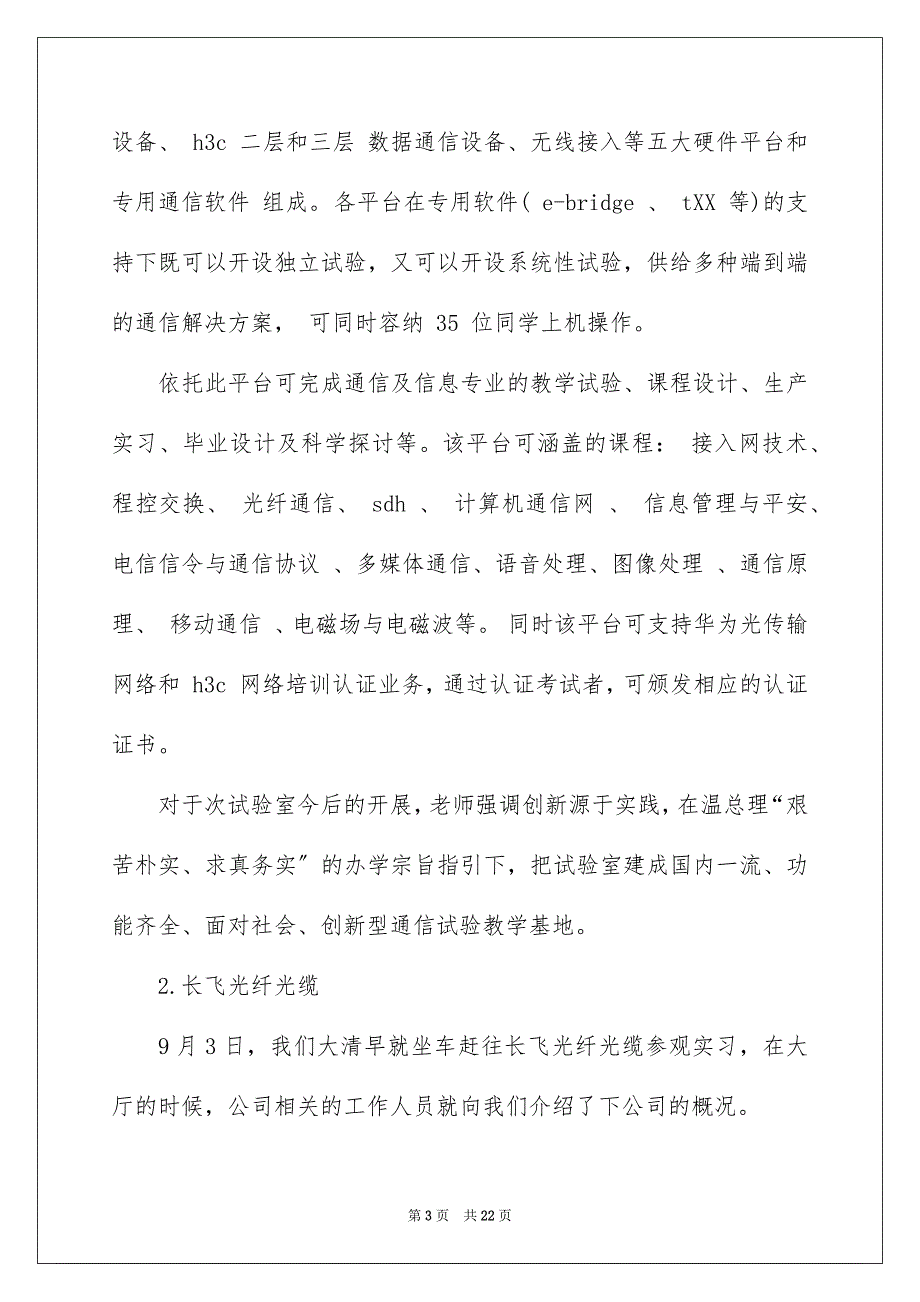 2023年专业实习报告474.docx_第3页