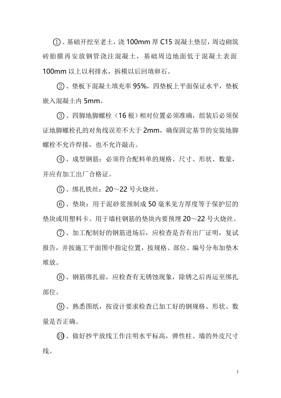 安沙国际建材城塔吊基础施工方案(无桩)_第3页