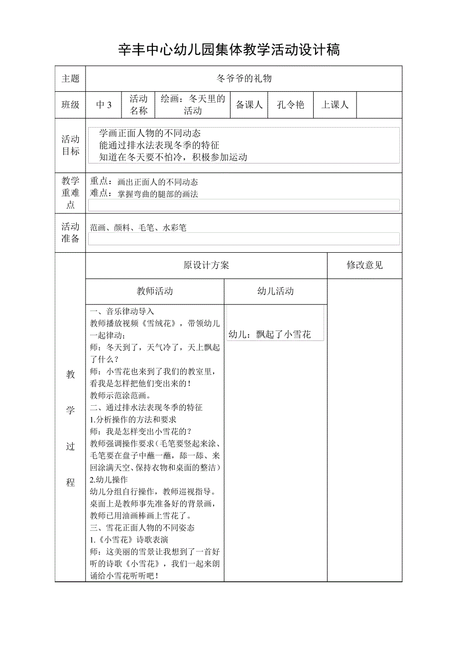 绘画：冬天里的活动_第1页