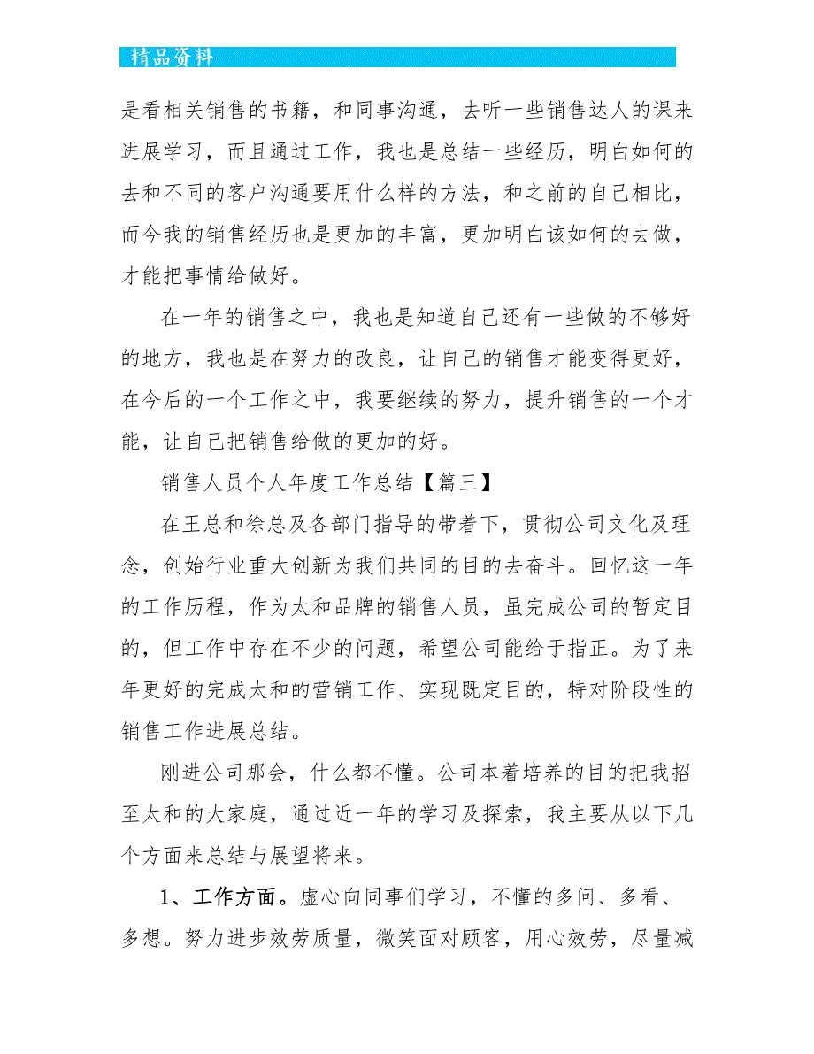 销售人员个人年度工作总结范文(5篇)2022_第5页