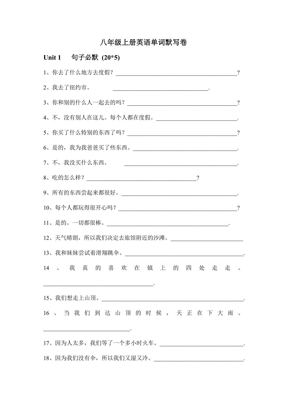 八年级上Unit1默写试卷3_第1页