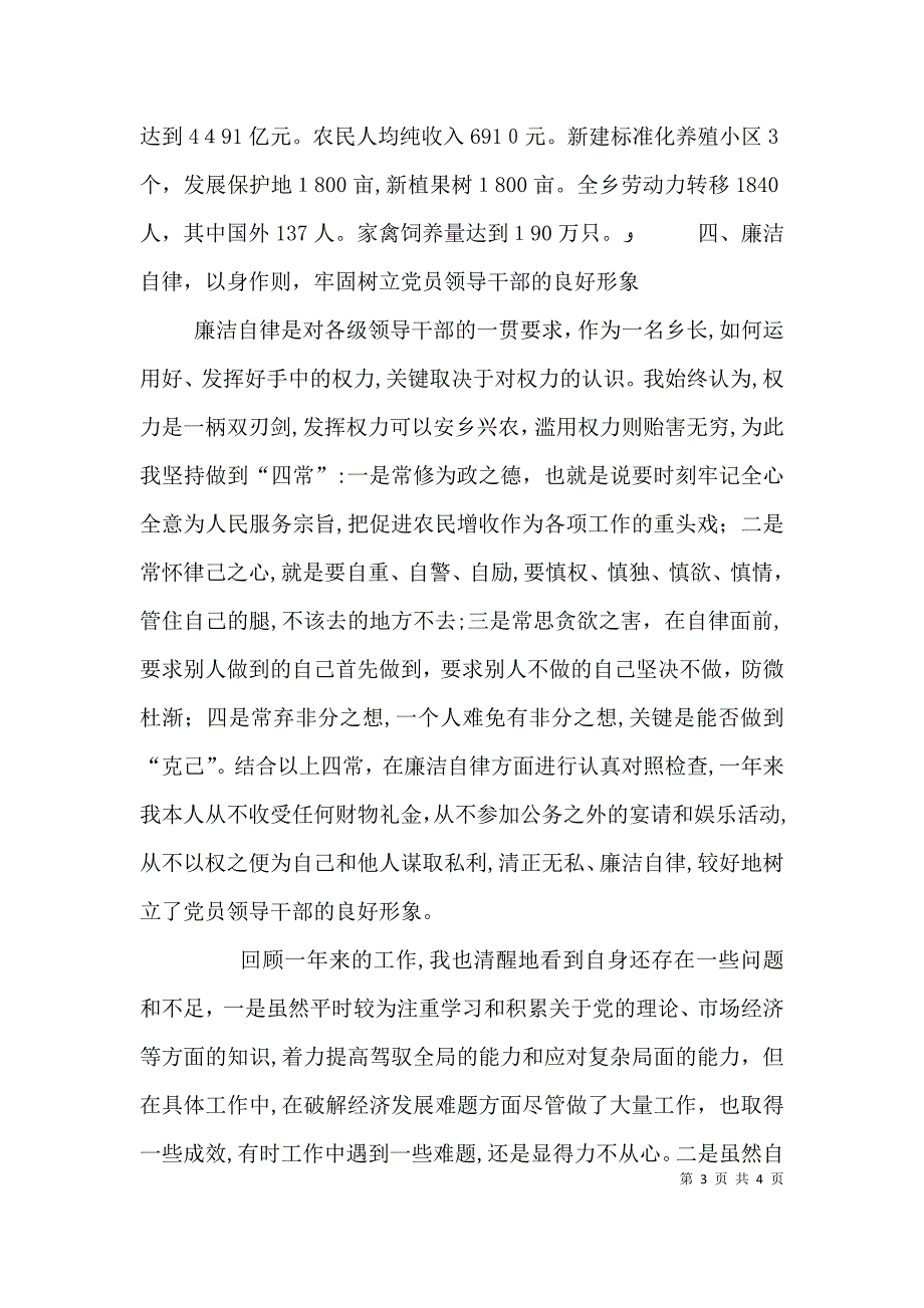 乡长述职述廉述学报告_第3页