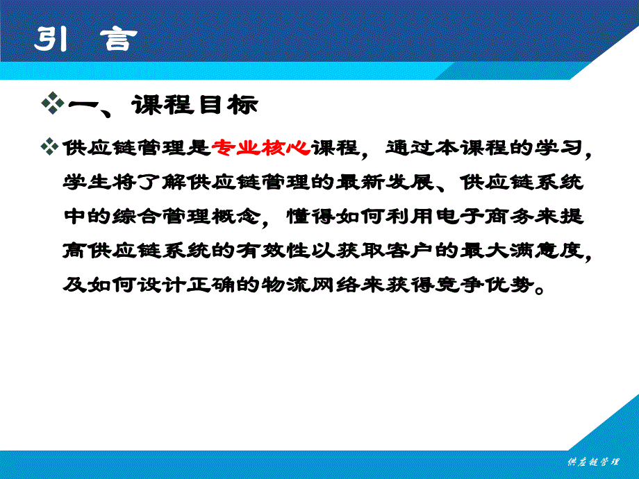 1第一章 供应链管理基础_第4页