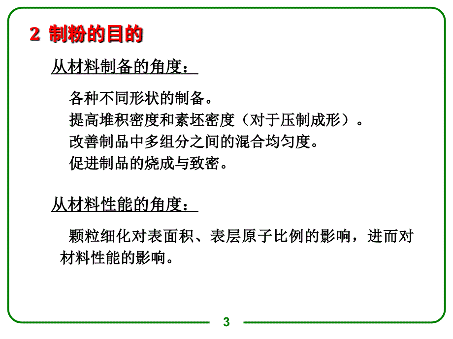 第二章粉末材料制备课件_第3页