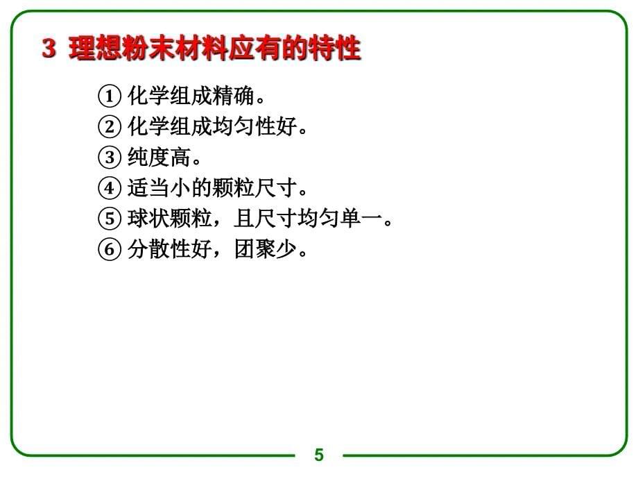 第二章粉末材料制备课件_第5页