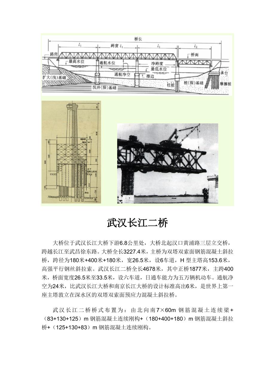 武汉的桥(土木工程报告)全解_第3页