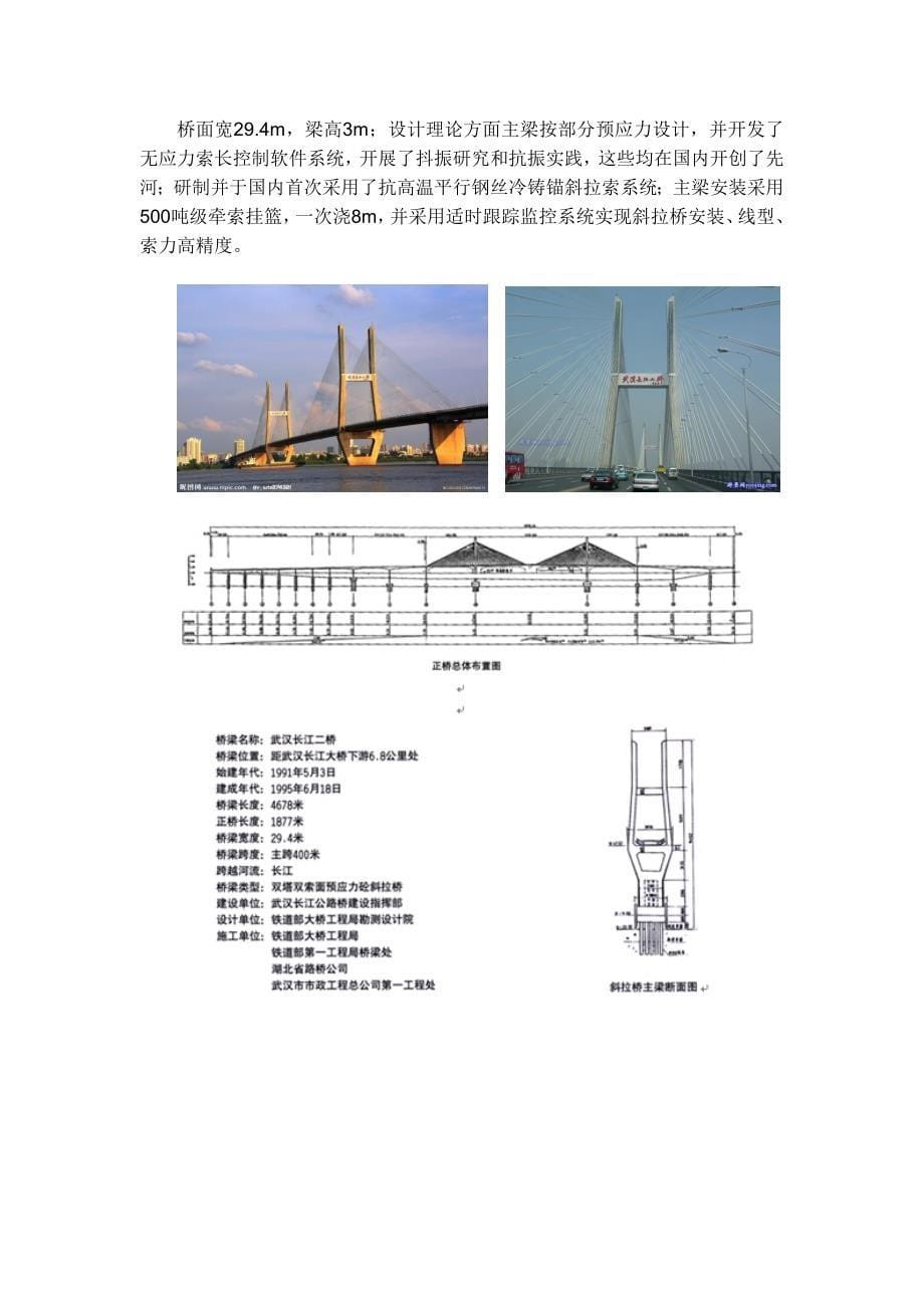 武汉的桥(土木工程报告)全解_第5页