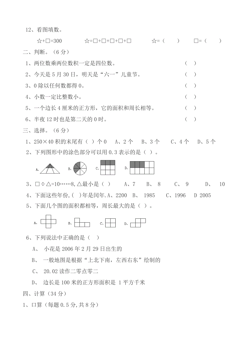 小学数学三年级期末综合复习测试卷_第2页