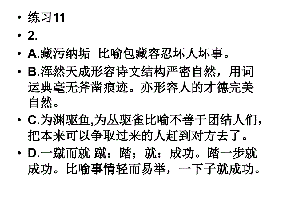 小题狂做答案恩波教育基础篇.ppt_第2页