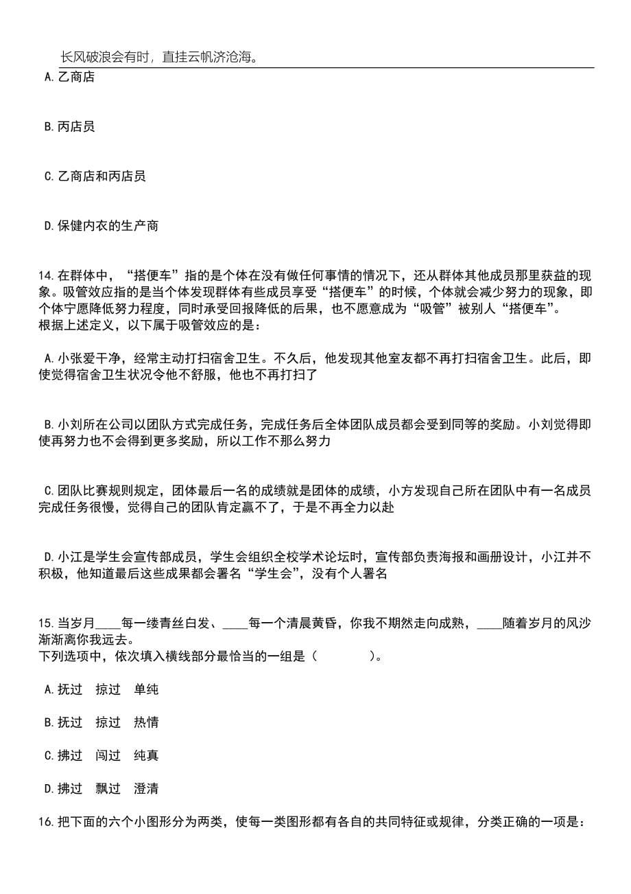 2023年安徽阜阳太和县教育系统第一批急需紧缺人才引进27人笔试题库含答案解析_第5页