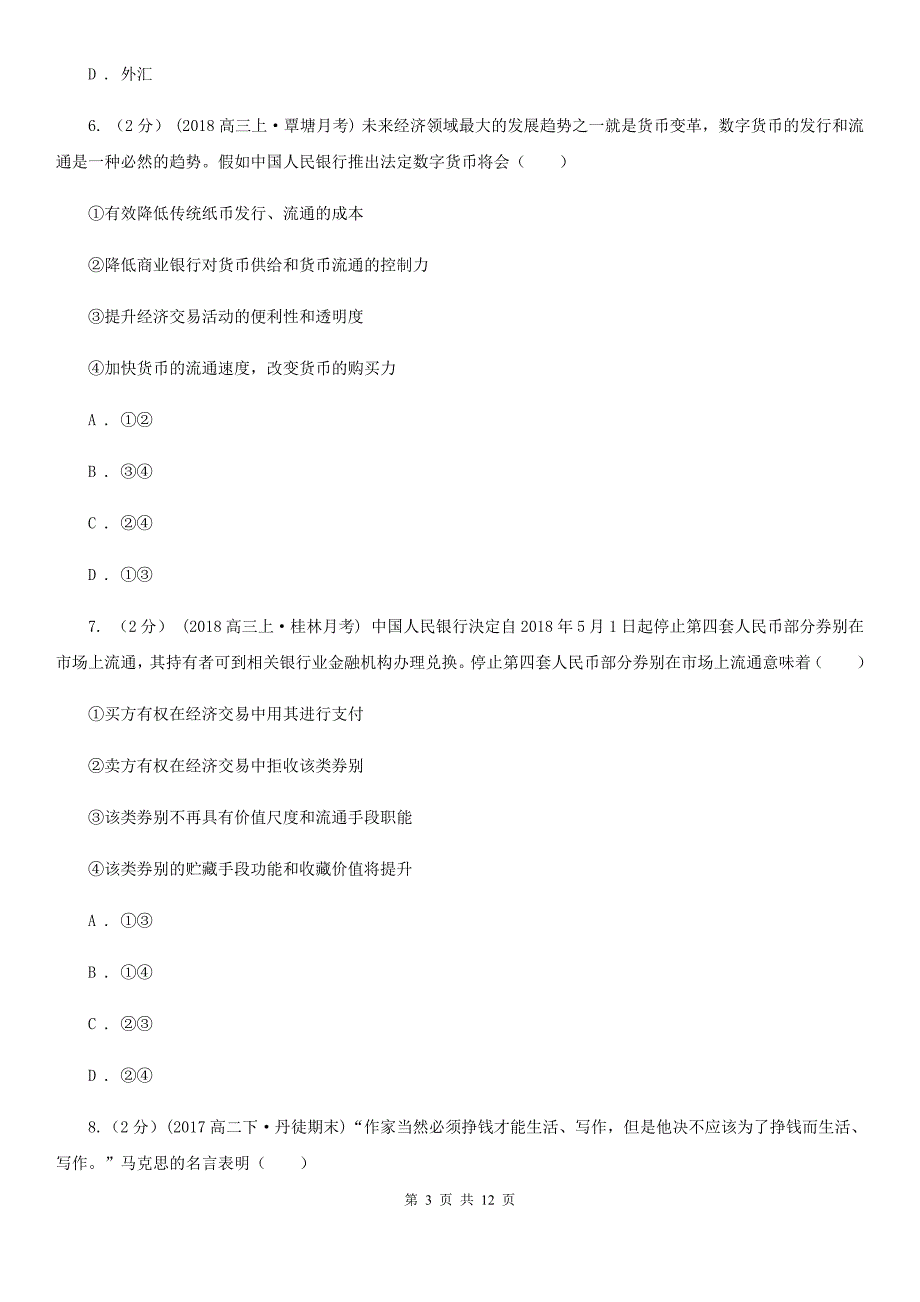 安徽省黄山市2020年高一上学期期中政治试卷C卷_第3页