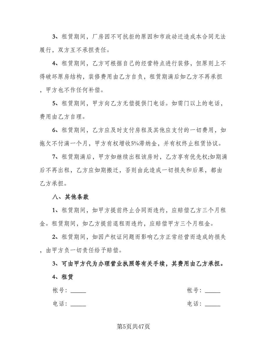 工厂厂房租赁合同标准范文（九篇）.doc_第5页