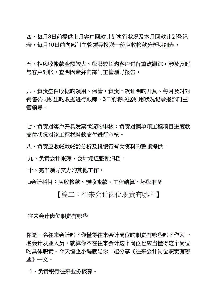 往来会计岗位基本职责_第2页