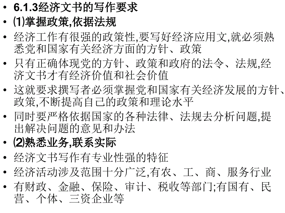 6经济文书教学课件PPT_第3页