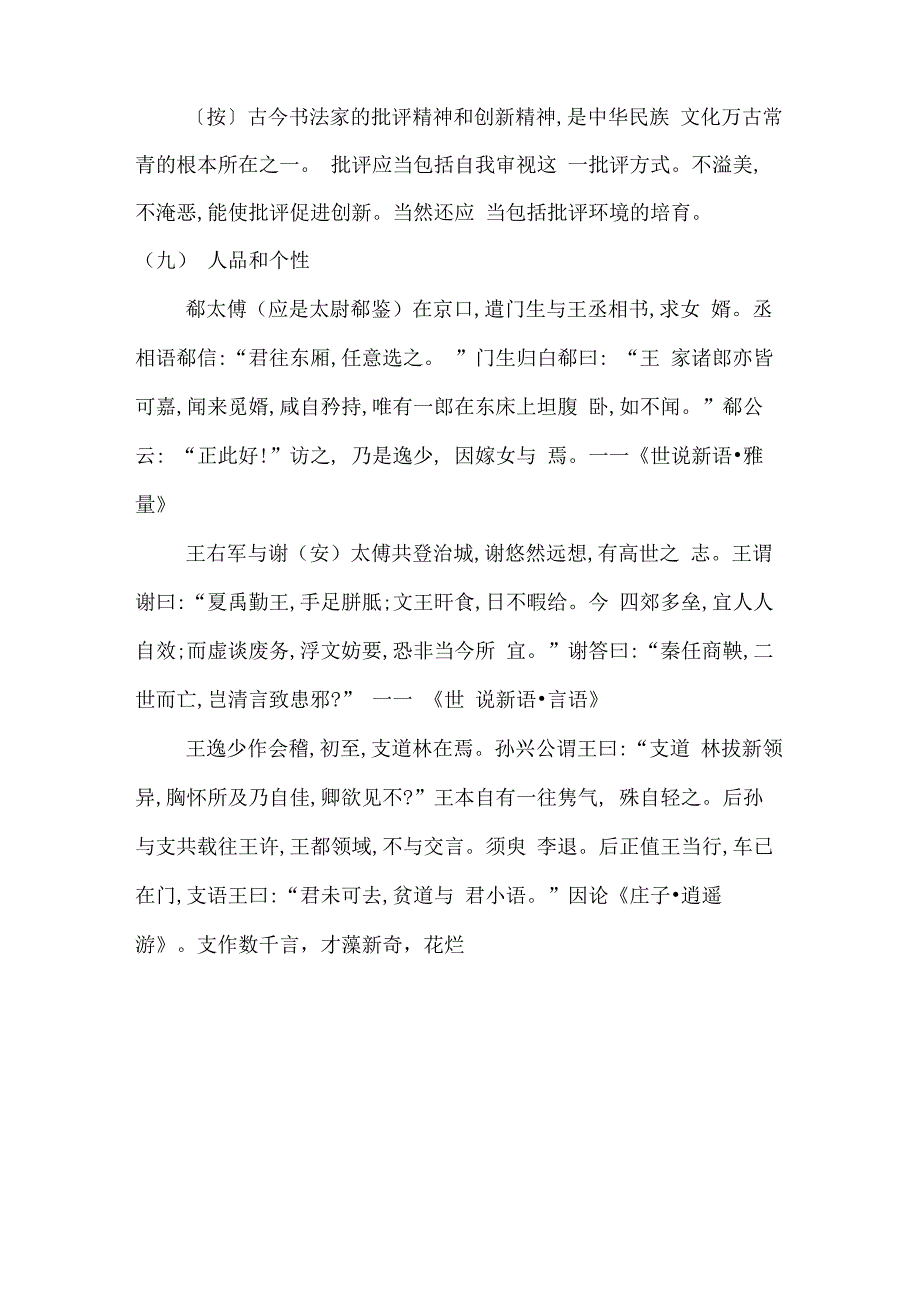 古今书法家轶闻(2)_第5页