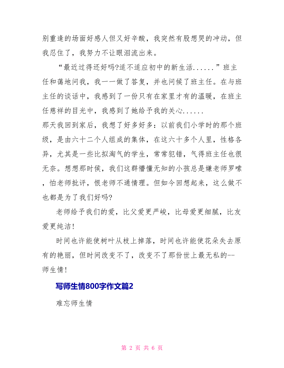 写师生情800字作文_第2页