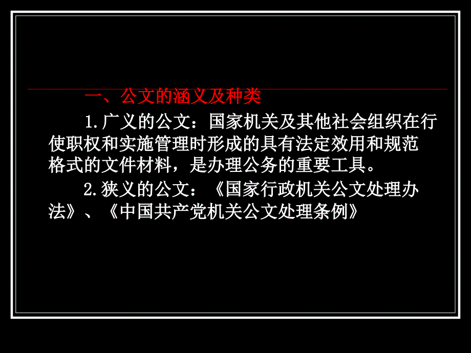 模板公文写作格式以及样本超完整_第3页