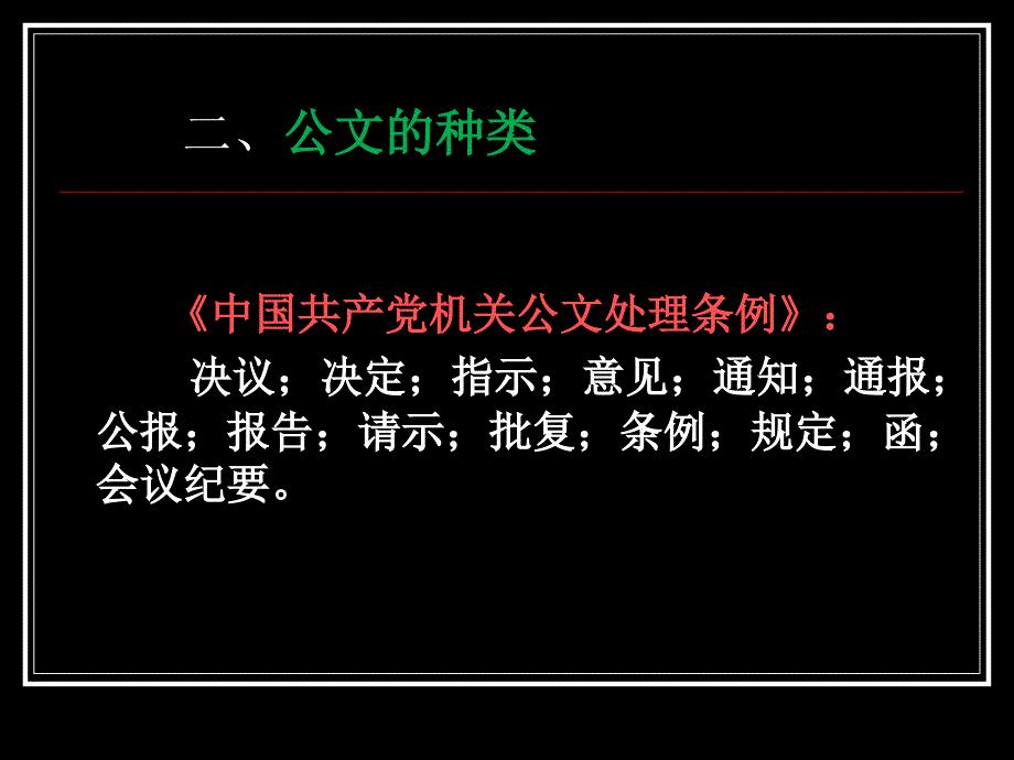 模板公文写作格式以及样本超完整_第4页