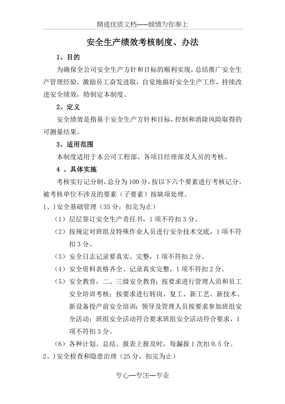 安全生产绩效考核制度办法(共3页)_第1页