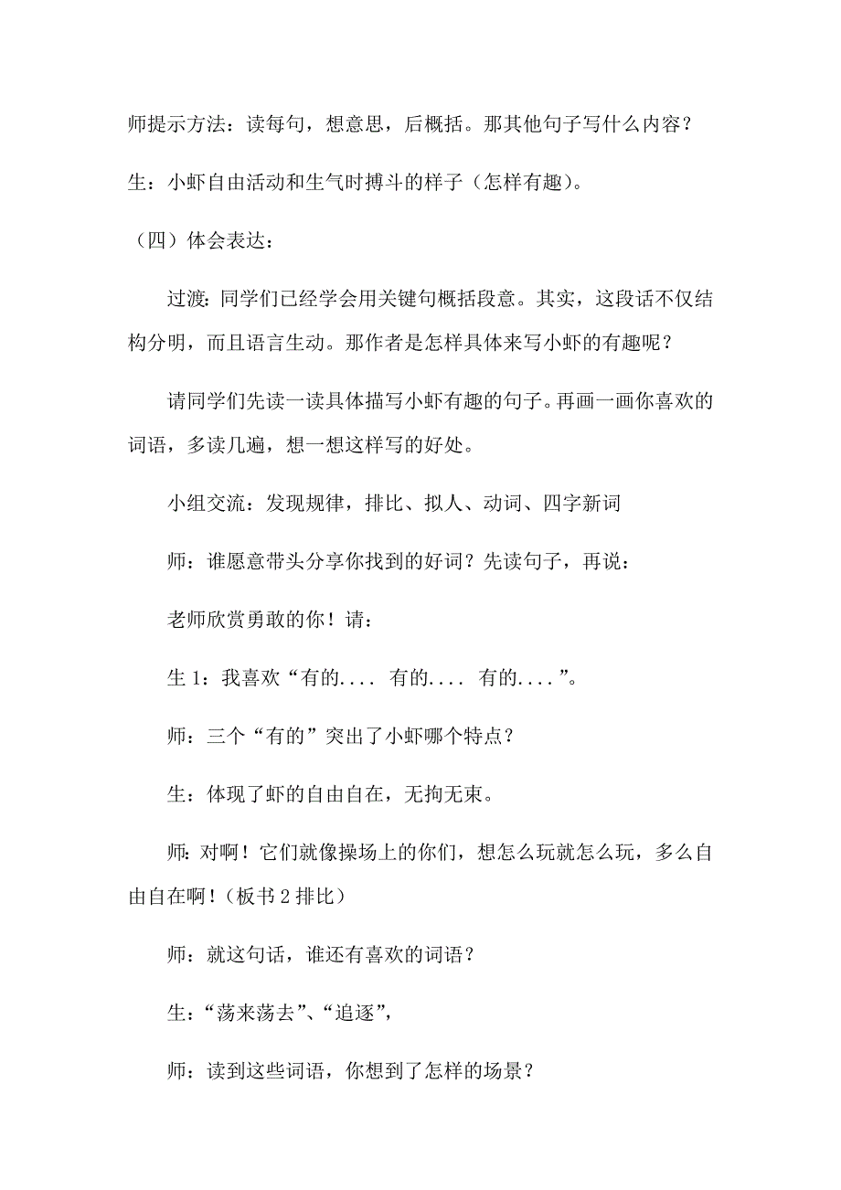 《小虾》教学设计[14].docx_第3页