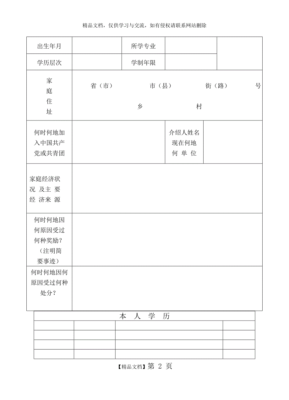 中等专业学校毕业生登记表[1]_第2页