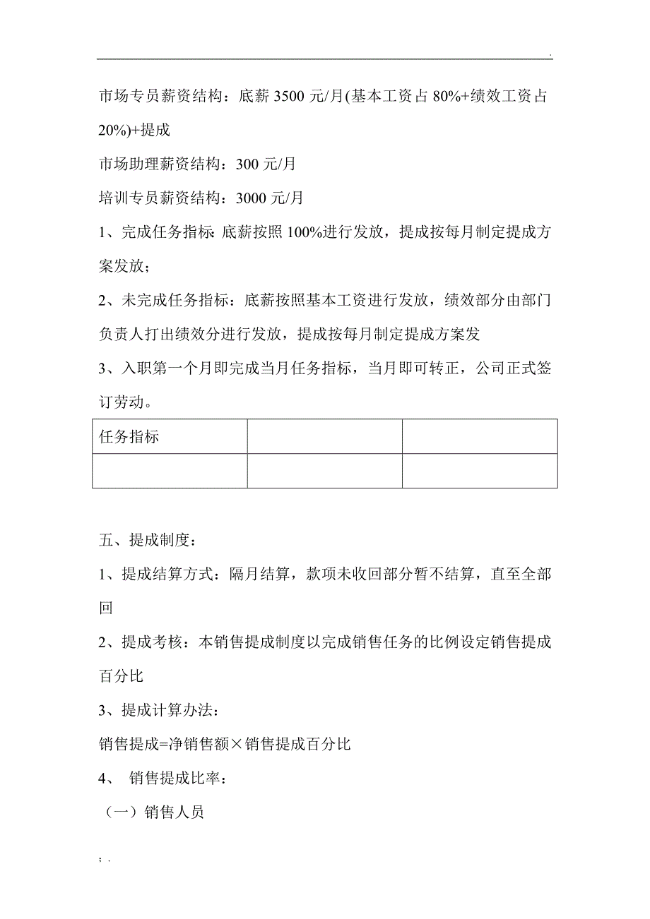 销售人员薪资待遇以及销售提成管理制度方案_第2页