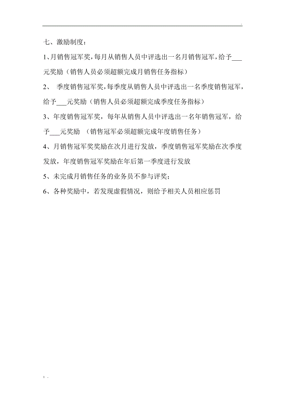 销售人员薪资待遇以及销售提成管理制度方案_第4页