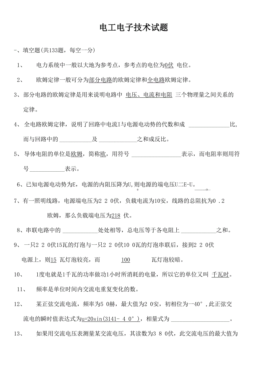 电工电子技术试题及答案_第1页